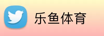 乐鱼体育